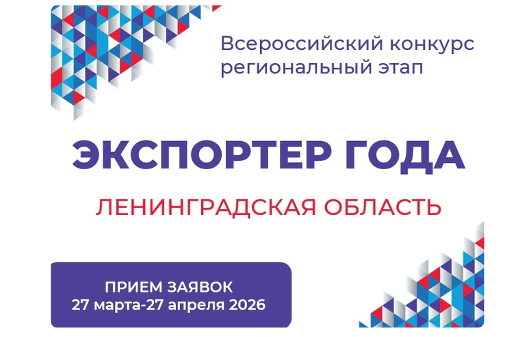 Всероссийский конкурс «ЭКСПОРТЁР ГОДА»