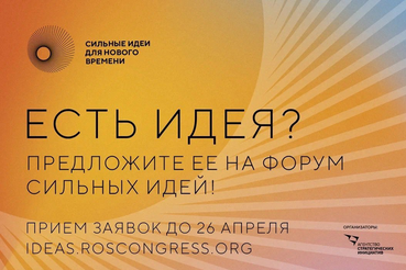 «Сильные идеи для нового времени» - Ленобласть выберет на мозговом штурме