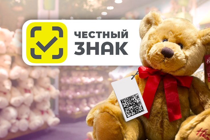 Обязательная маркировка игр и игрушек для детей