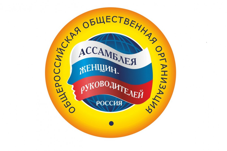 Конкурсы «Ассамблеи женщин-руководителей»