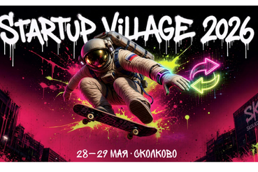 Startup Village 2026: Энергия и идеи будущего