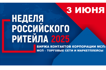 БИРЖА КОНТАКТОВ КОРПОРАЦИИ МСП