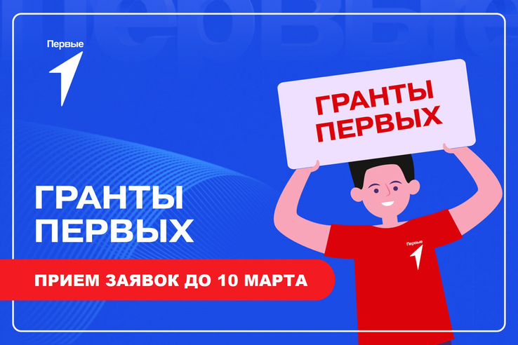 Бизнес Ленинградской области приглашают на грантовый конкурс «Движение Первых»