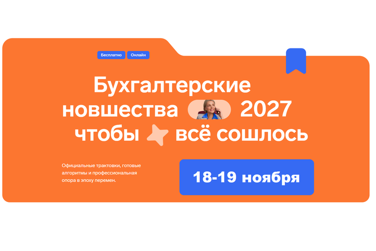 Погрузитесь в бухгалтерские новшества