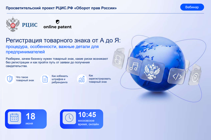 Регистрация товарного знака от А до Я