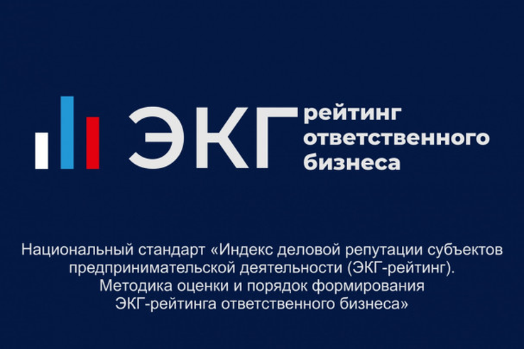 Рейтинг ответственного ведения бизнеса ЭКГ: от оценки к действию