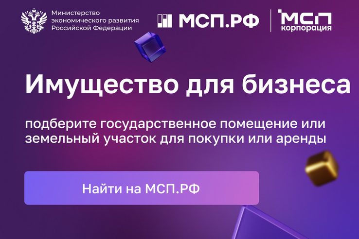 МСП.РФ: 932 объекта для вашего бизнеса в Ленобласти
