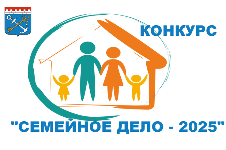 Объявлен областной конкурс «Семейное дело – 2025»