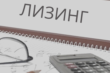 Объявлен отбор на предоставление субсидии (лизинг)