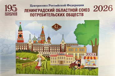 С Международным днем кооперативов!