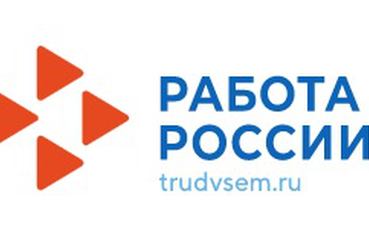 ЕЦП «Работа в России»