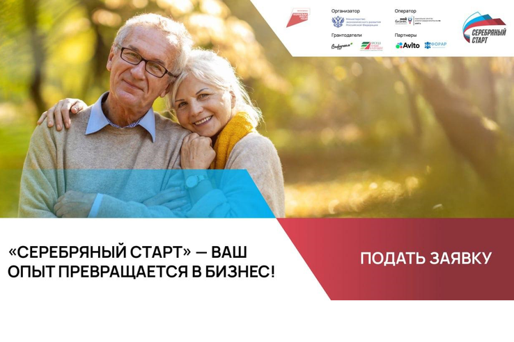 Ленобласть в федеральной программе «Серебряный старт»