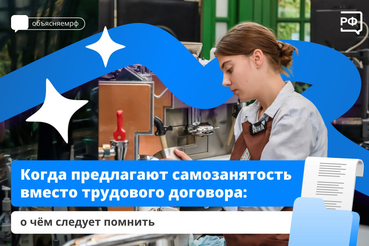 Самозанятость и её подводные камни