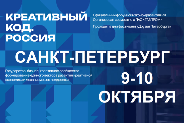 Приглашаем креативный бизнес Ленобласти!