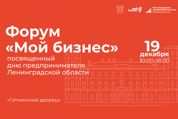 Открыта регистрация на Форум «Мой бизнес»