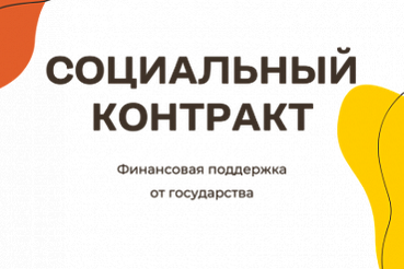 Открыть собственное дело можно с государственной поддержкой