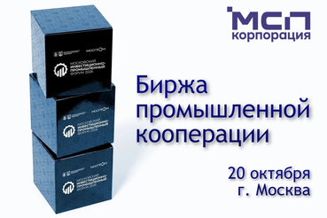 Биржа промышленной кооперации в Москве