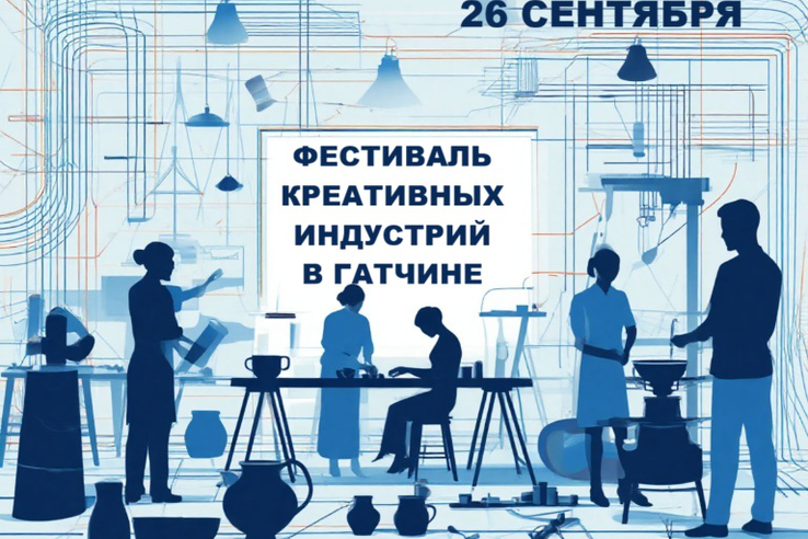 Креативные индустрии Ленобласти встретятся в Гатчине