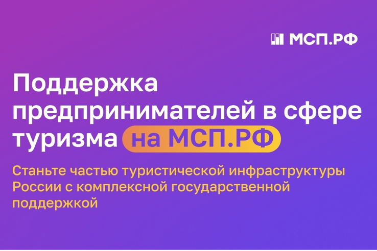 Cервис поддержки инвестиционных проектов в сфере туризма