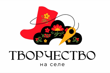Всероссийский конкурс «Творчество на селе»