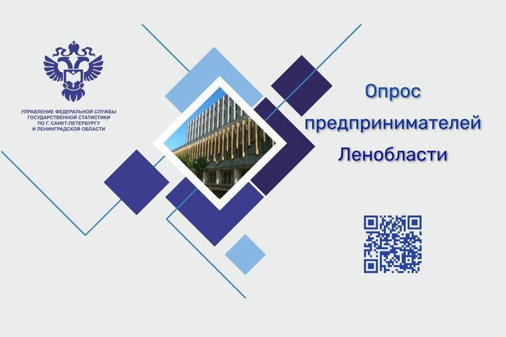 Петростат приглашает предпринимателей пройти опрос