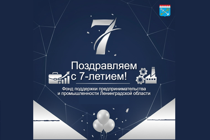 Поздравляем с 7-летием!