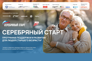 Программа «Серебряный старт» для людей старшего возраста