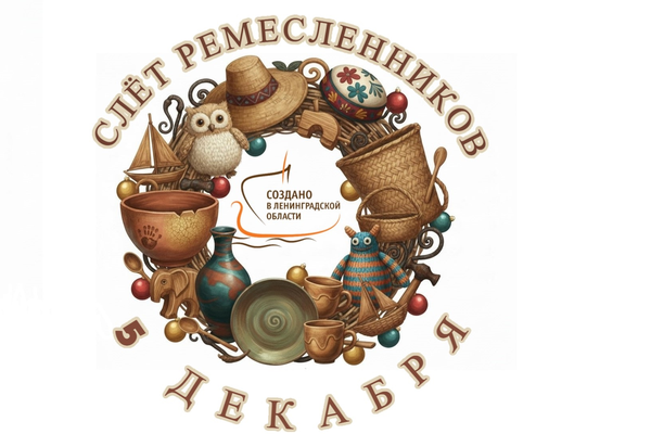 Регистрация на Слёт ремесленников Ленинградской области