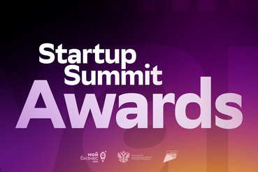 Приём заявок на премию «Startup Summit Awards»