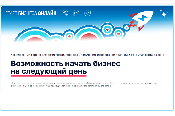 Эксперимент «Старт бизнеса онлайн» продлен еще на год