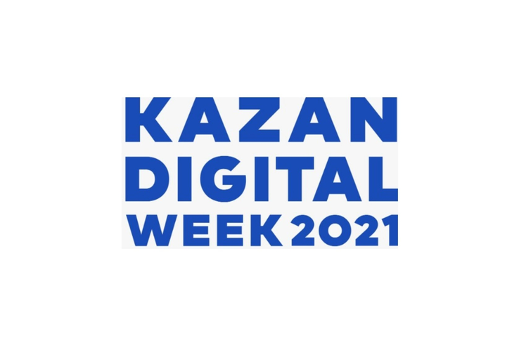 Тезисы к выступлению на Международном форуме Kazan Digital Week 2021 23 сентября 2021 года