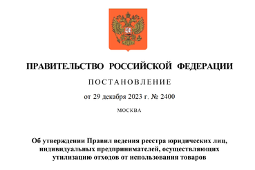 Создан реестр утилизаторов