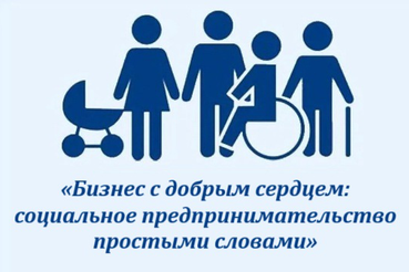 Бизнес с добрым сердцем