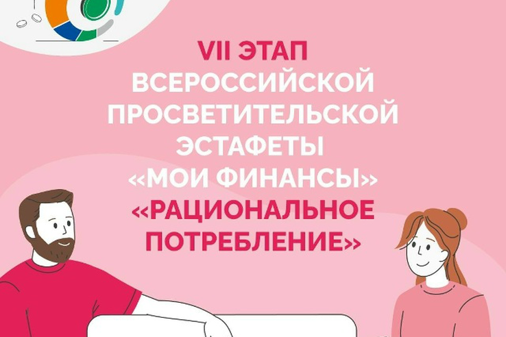 Этап VII: «Рациональное потребление»