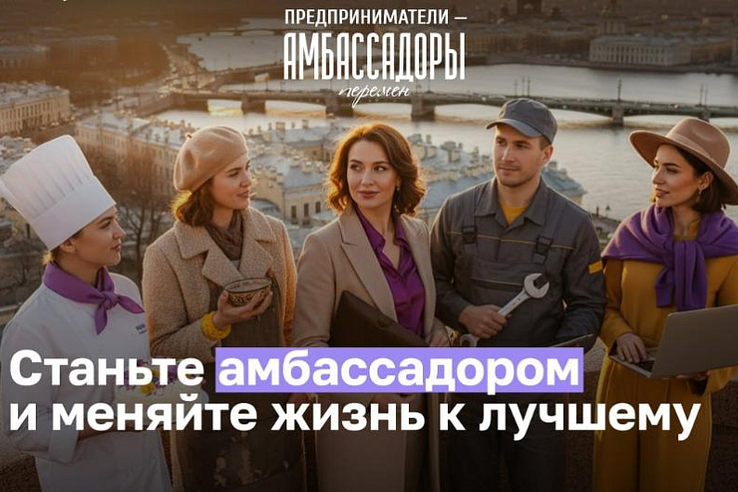 Всероссийский проект «Амбассадоры перемен»