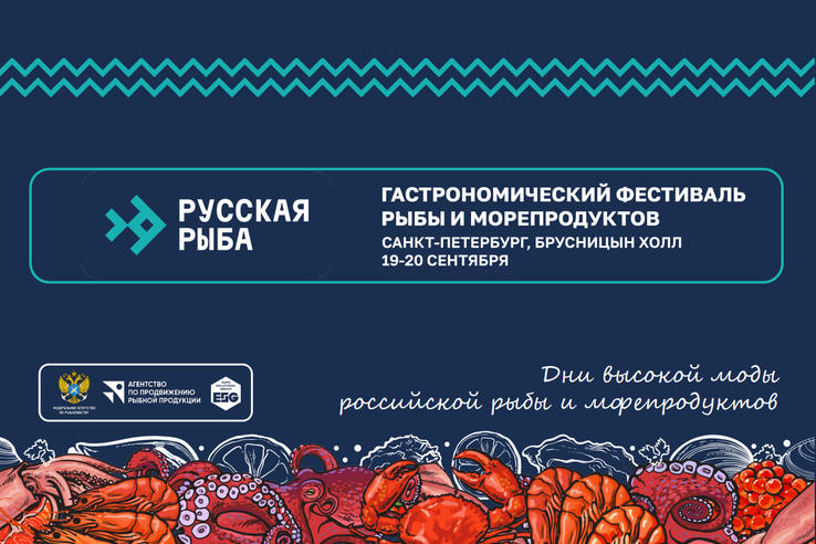Фестиваль «Русская рыба»: Ленобласть, лови момент!