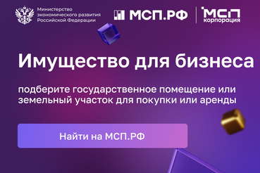 МСП.РФ: 932 объекта для вашего бизнеса в Ленобласти