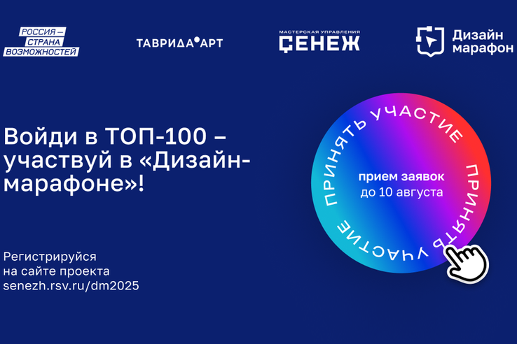 «Дизайн-марафон» для начинающих и опытных дизайнеров