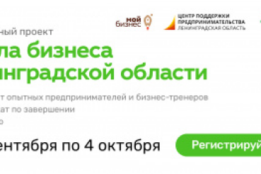 В ШКОЛЕ БИЗНЕСА ЛЕНИНГРАДСКОЙ ОБЛАСТИ РАССКАЖУТ ОБ УПРАВЛЕНИИ КОНФЛИКТАМИ В КОМАНДЕ