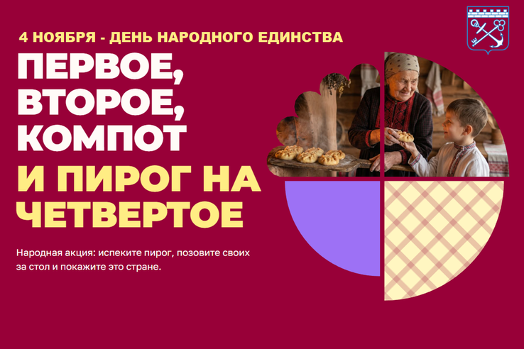 Народная акция «Пирог на четвертое»