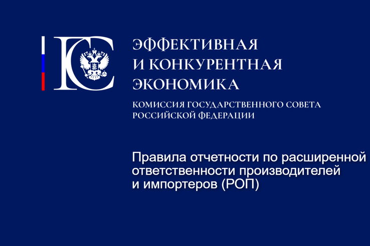 Важная информация для производителей и импортеров по расширенной ответственности
