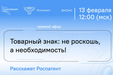 Роспатент ответит на вопросы предпринимателей