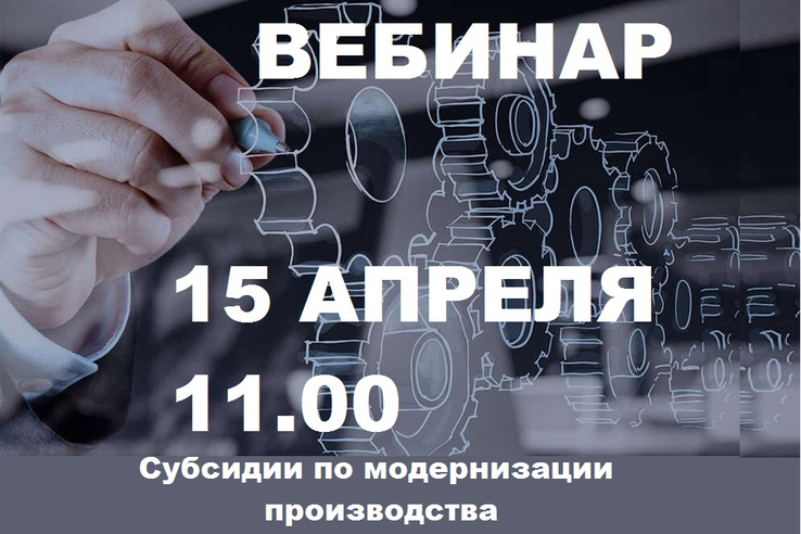Субсидии на модернизацию производства товаров