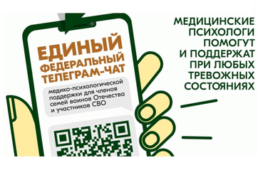 Федеральный чат Комитета семей воинов Отечества