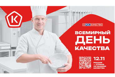 С 9 по 15 ноября проходит Всемирная неделя качества