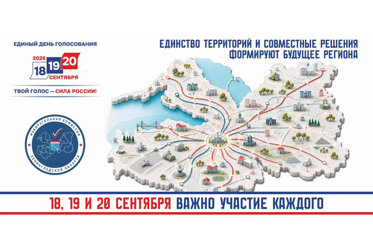 18, 19 и 20 сентября 2026 года — дни голосования.