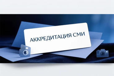 Открыта аккредитация СМИ на Форум потребительского рынка Ленобласти!