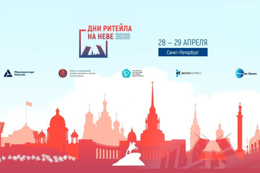 Межрегиональный форум «Дни ритейла в Беломорье»