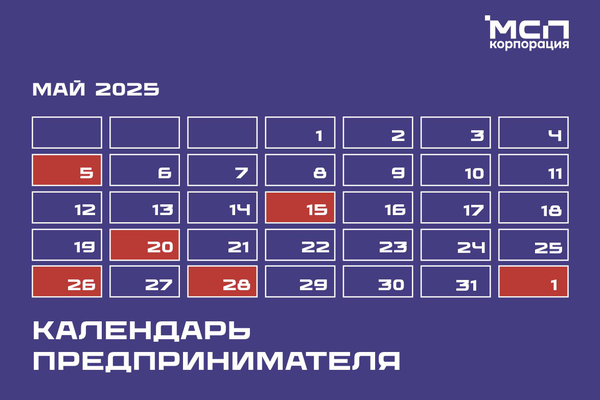 Календарь предпринимателя на май от Корпорации МСП