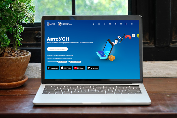 Более 520 предпринимателей применяют автоУСН